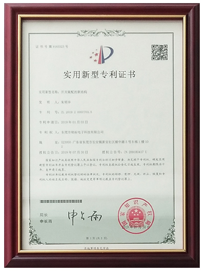 东莞铭标电子-实用新型专